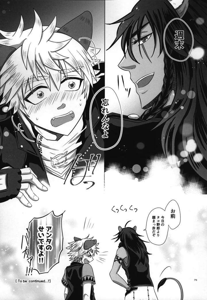 Twisted-Wonderland-Dj-Laugh-With-Me-By-Mangrove-Shun-Itsuki-Jp page 80