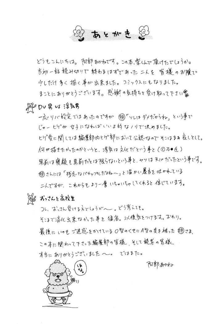 Ubawareru-Koto-Marugoto-Zenbu-By-Abe-Akane-Eng page 21