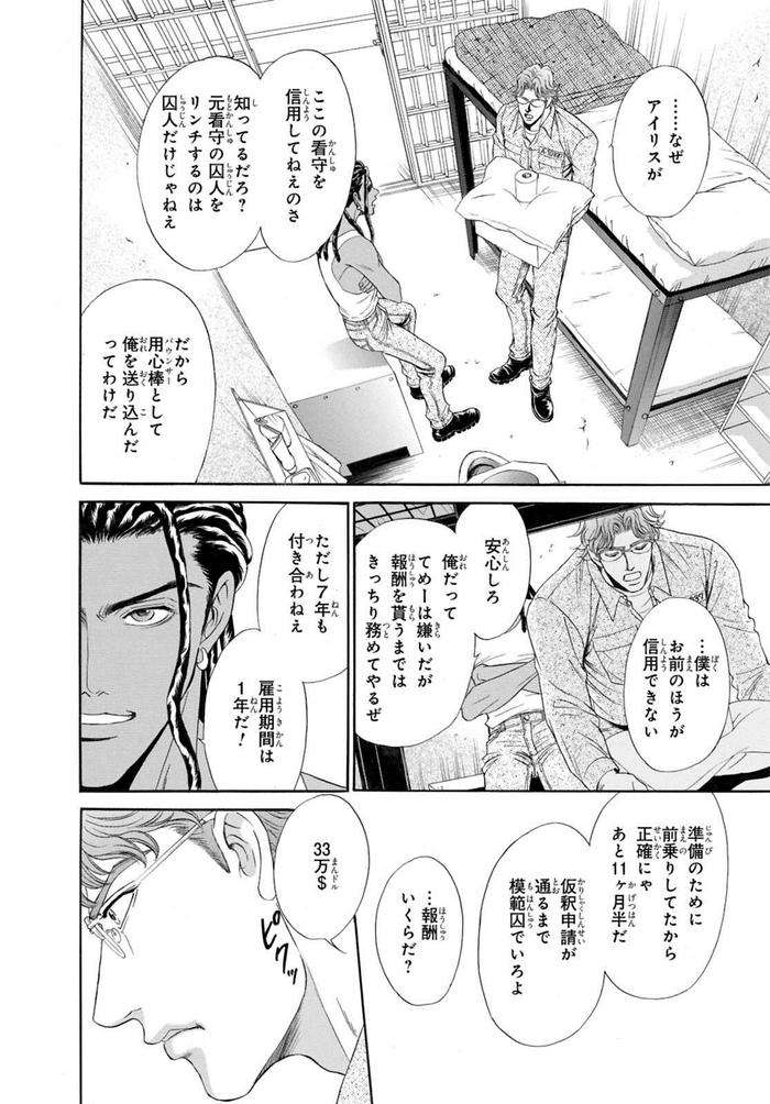 Underground-Hotel-Cross-Over-By-Sadahiro-Mika-Jp page 12