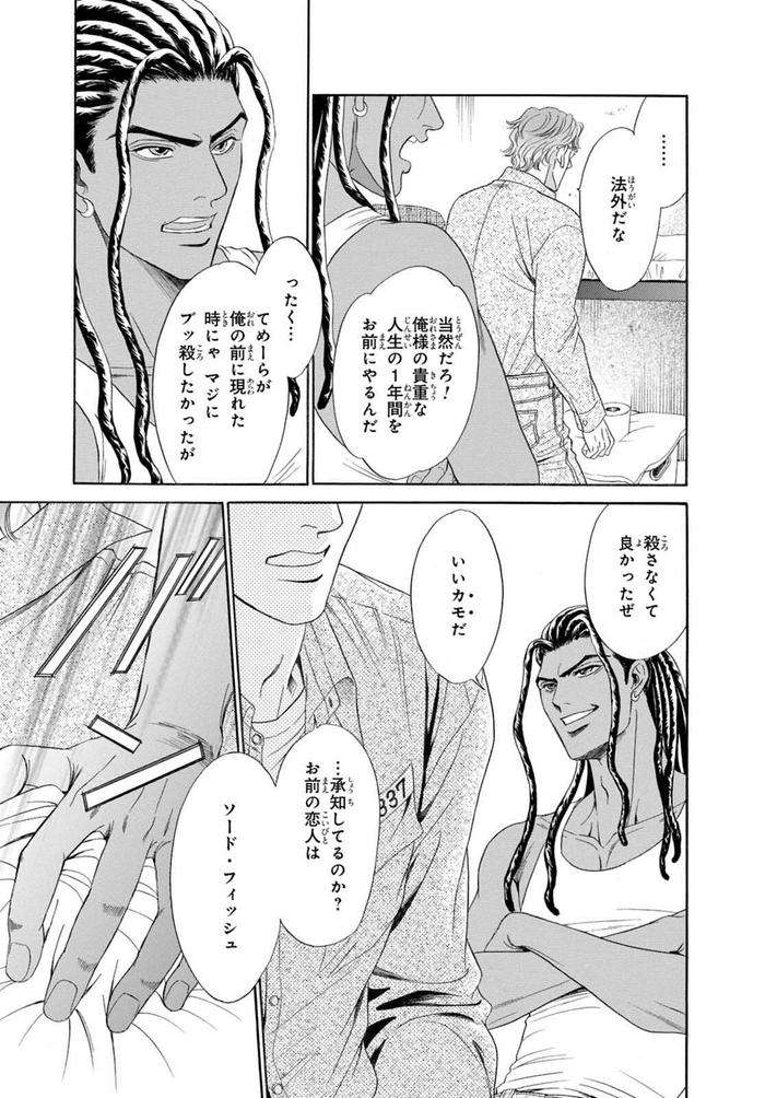 Underground-Hotel-Cross-Over-By-Sadahiro-Mika-Jp page 13