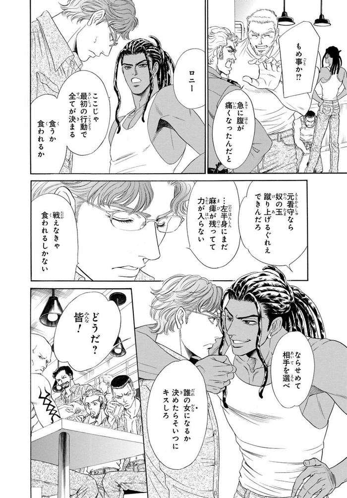 Underground-Hotel-Cross-Over-By-Sadahiro-Mika-Jp page 16