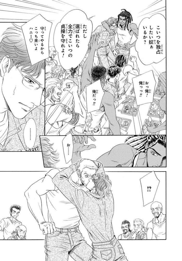 Underground-Hotel-Cross-Over-By-Sadahiro-Mika-Jp page 17