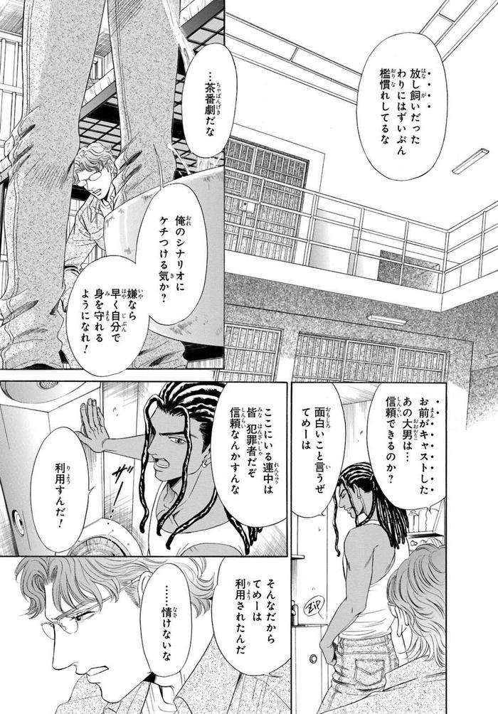 Underground-Hotel-Cross-Over-By-Sadahiro-Mika-Jp page 19