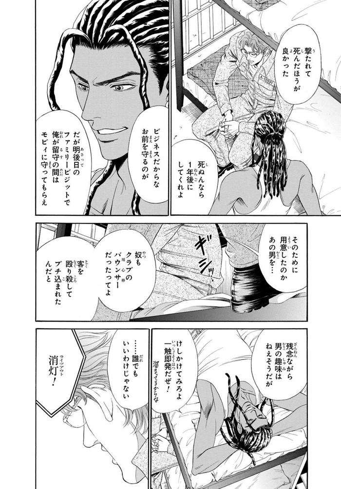 Underground-Hotel-Cross-Over-By-Sadahiro-Mika-Jp page 20