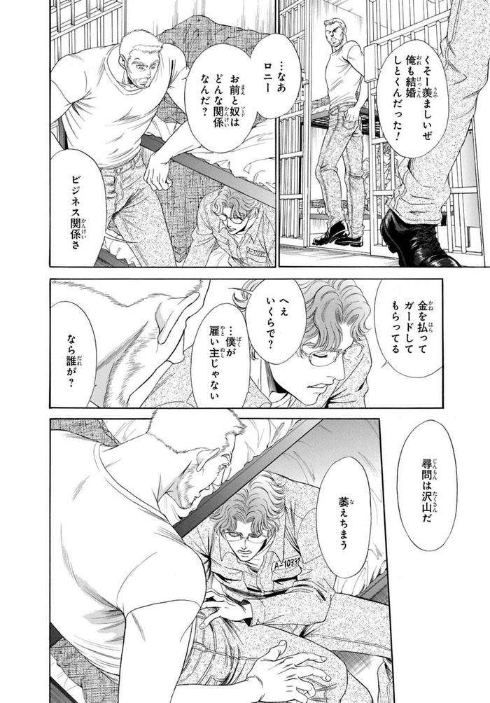 Underground-Hotel-Cross-Over-By-Sadahiro-Mika-Jp page 22