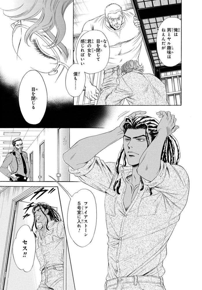 Underground-Hotel-Cross-Over-By-Sadahiro-Mika-Jp page 23