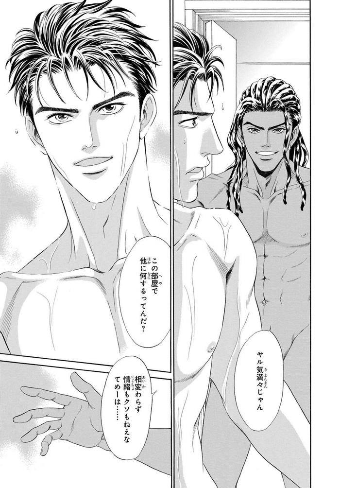 Underground-Hotel-Cross-Over-By-Sadahiro-Mika-Jp page 25
