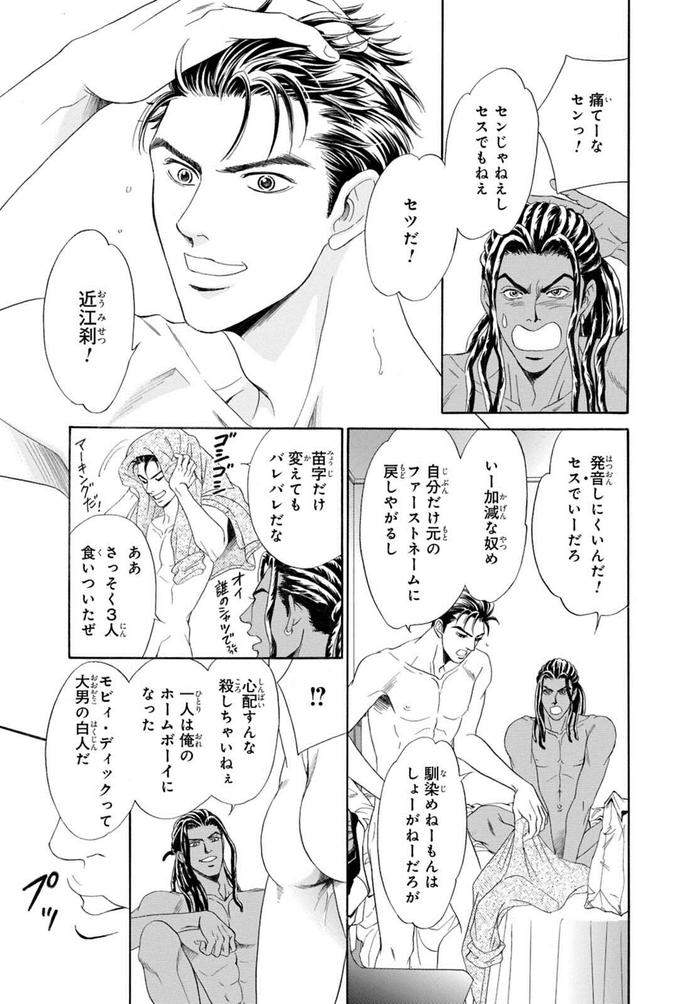 Underground-Hotel-Cross-Over-By-Sadahiro-Mika-Jp page 33