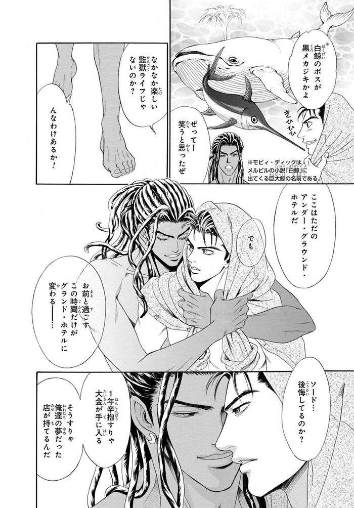 Underground-Hotel-Cross-Over-By-Sadahiro-Mika-Jp page 34