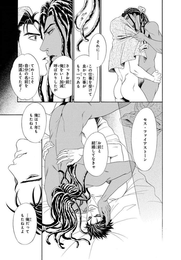 Underground-Hotel-Cross-Over-By-Sadahiro-Mika-Jp page 35
