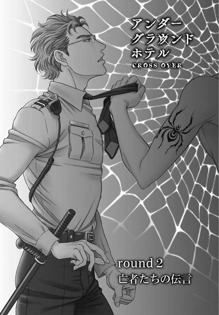Underground-Hotel-Cross-Over-By-Sadahiro-Mika-Jp page 38