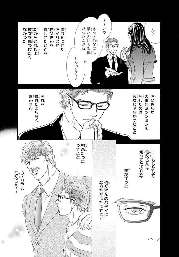 Underground-Hotel-Cross-Over-By-Sadahiro-Mika-Jp page 41