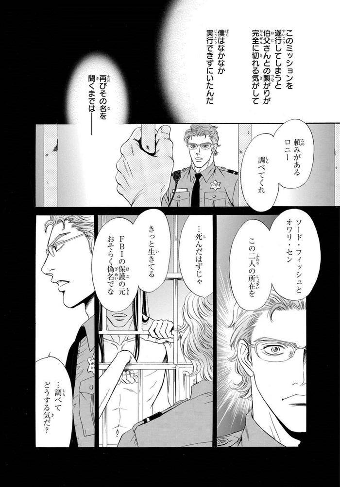 Underground-Hotel-Cross-Over-By-Sadahiro-Mika-Jp page 42