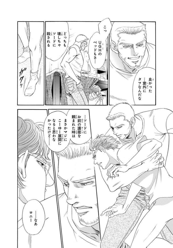 Underground-Hotel-Cross-Over-By-Sadahiro-Mika-Jp page 44