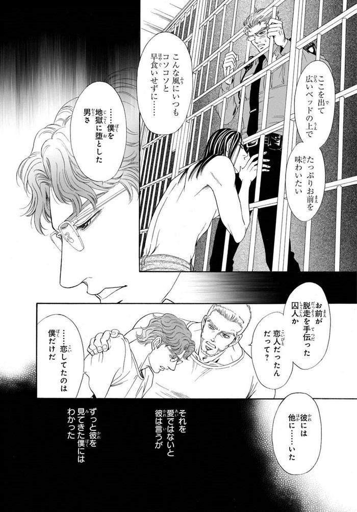 Underground-Hotel-Cross-Over-By-Sadahiro-Mika-Jp page 46