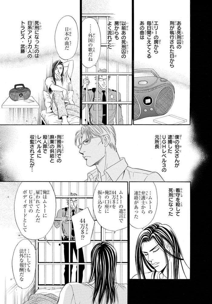 Underground-Hotel-Cross-Over-By-Sadahiro-Mika-Jp page 47