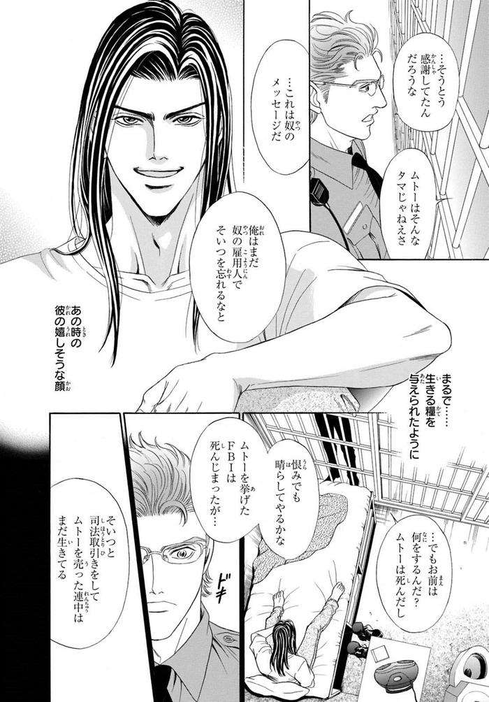 Underground-Hotel-Cross-Over-By-Sadahiro-Mika-Jp page 48