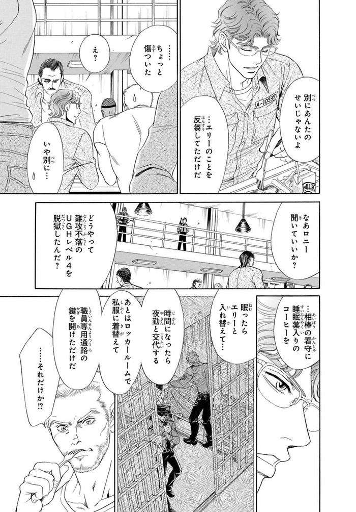 Underground-Hotel-Cross-Over-By-Sadahiro-Mika-Jp page 55