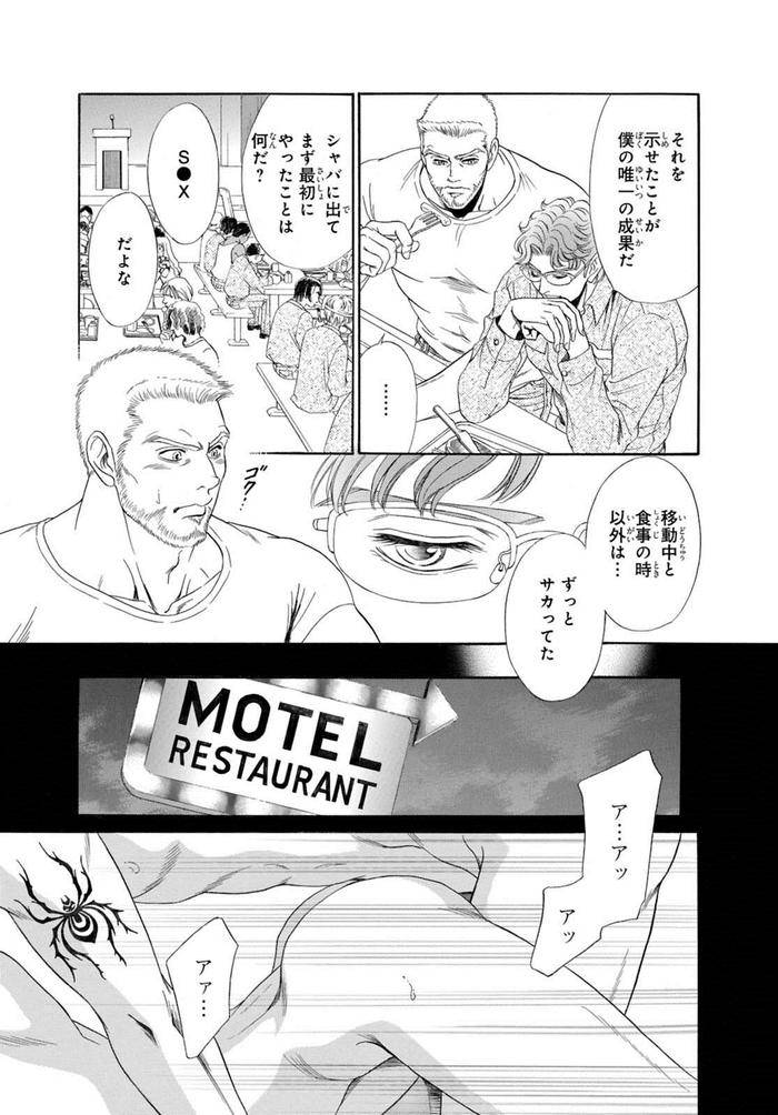 Underground-Hotel-Cross-Over-By-Sadahiro-Mika-Jp page 57