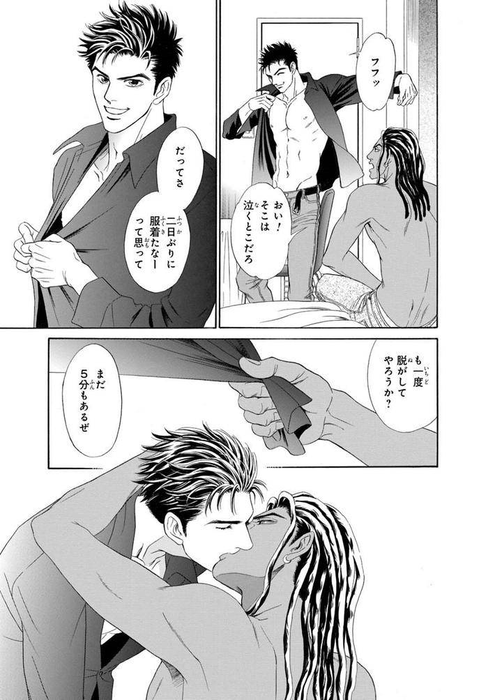 Underground-Hotel-Cross-Over-By-Sadahiro-Mika-Jp page 61