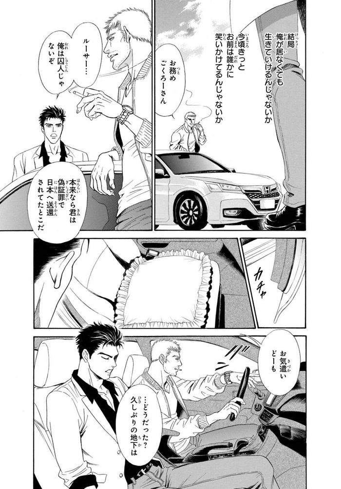 Underground-Hotel-Cross-Over-By-Sadahiro-Mika-Jp page 67