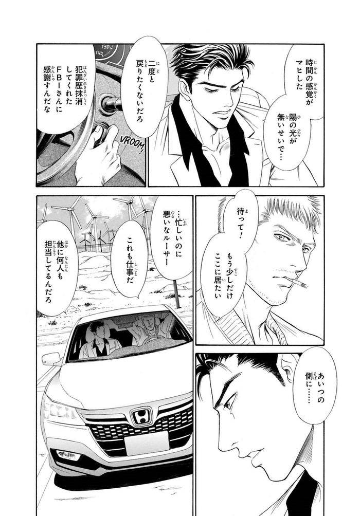 Underground-Hotel-Cross-Over-By-Sadahiro-Mika-Jp page 68