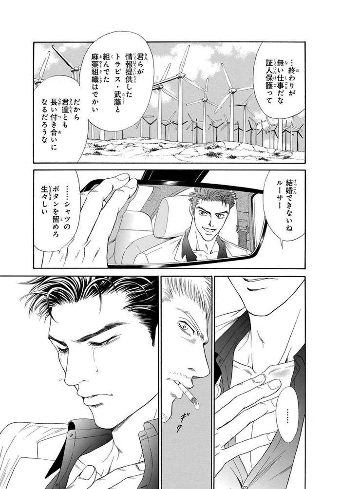 Underground-Hotel-Cross-Over-By-Sadahiro-Mika-Jp page 69