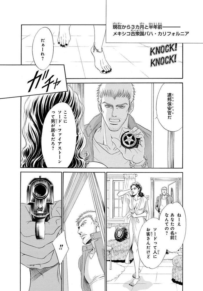 Underground-Hotel-Cross-Over-By-Sadahiro-Mika-Jp page 74
