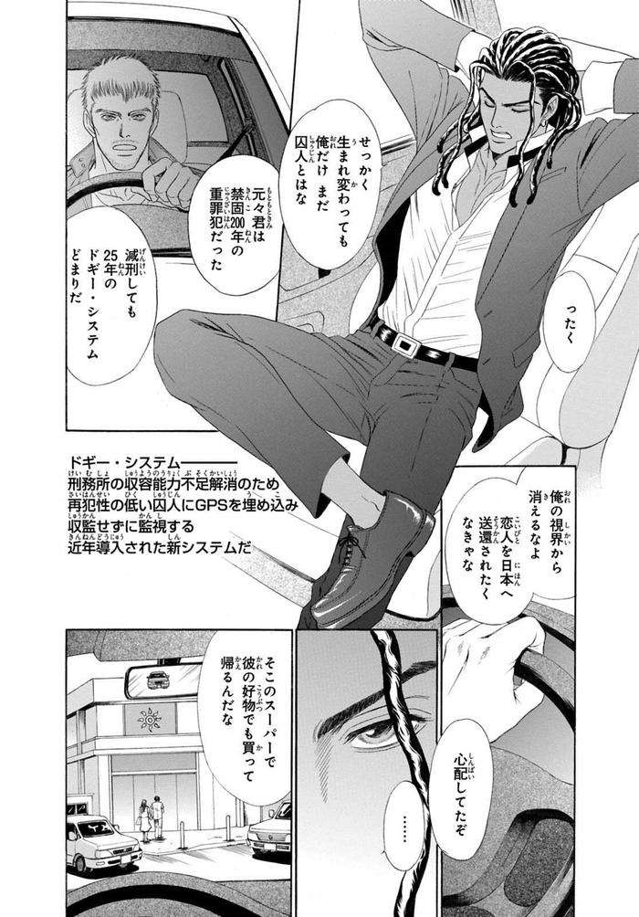 Underground-Hotel-Cross-Over-By-Sadahiro-Mika-Jp page 76