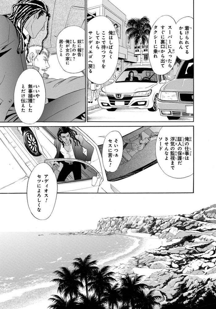 Underground-Hotel-Cross-Over-By-Sadahiro-Mika-Jp page 77
