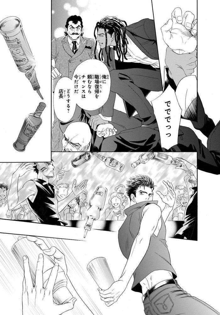 Underground-Hotel-Cross-Over-By-Sadahiro-Mika-Jp page 79