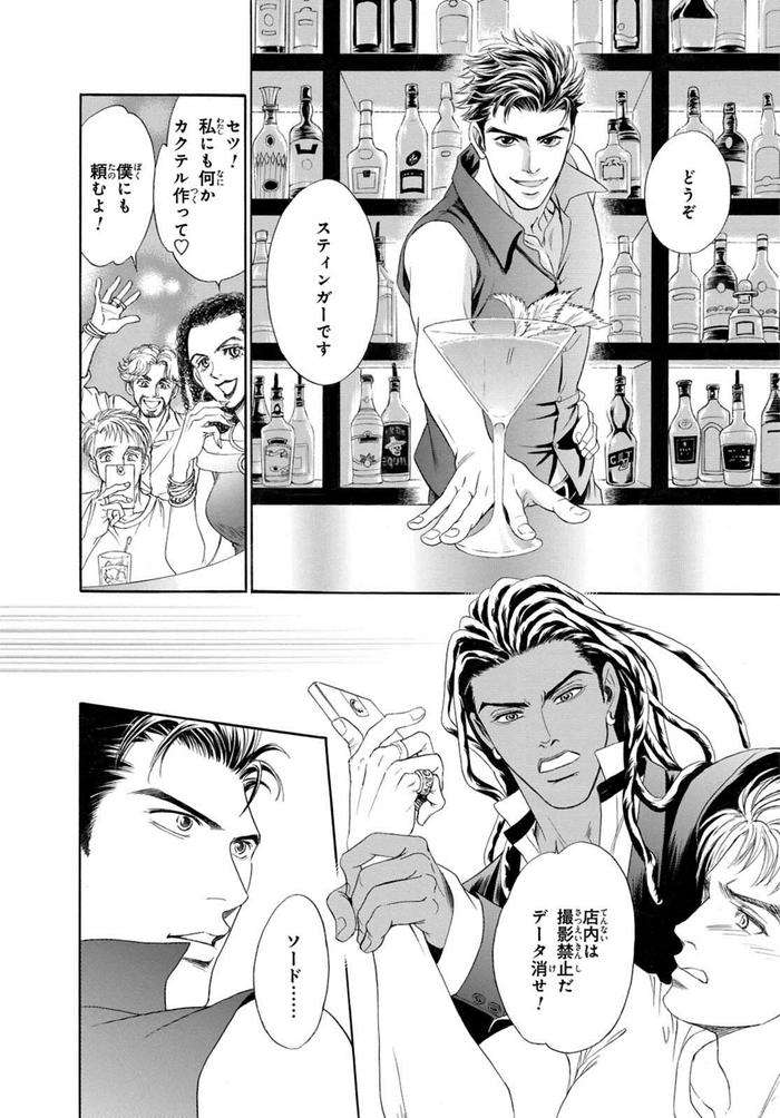 Underground-Hotel-Cross-Over-By-Sadahiro-Mika-Jp page 80