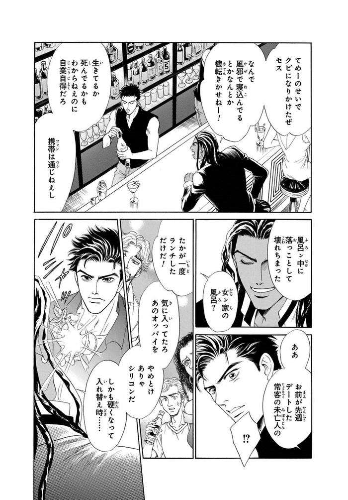 Underground-Hotel-Cross-Over-By-Sadahiro-Mika-Jp page 81