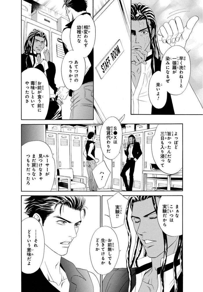 Underground-Hotel-Cross-Over-By-Sadahiro-Mika-Jp page 82