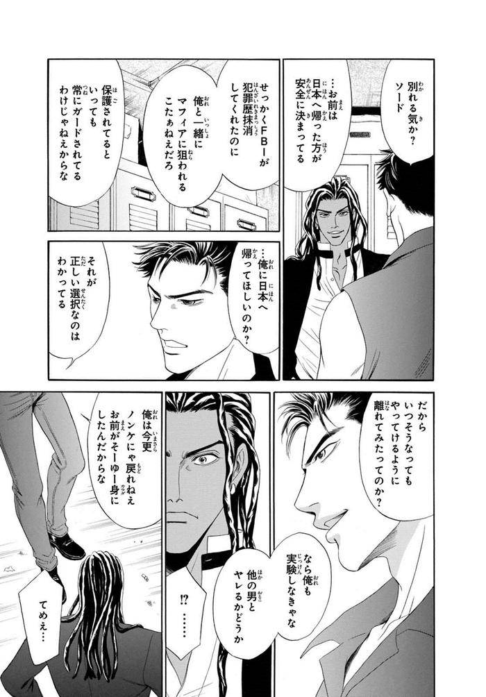 Underground-Hotel-Cross-Over-By-Sadahiro-Mika-Jp page 83