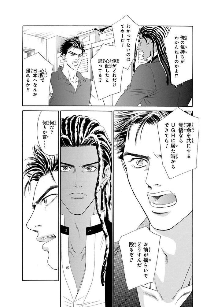 Underground-Hotel-Cross-Over-By-Sadahiro-Mika-Jp page 84