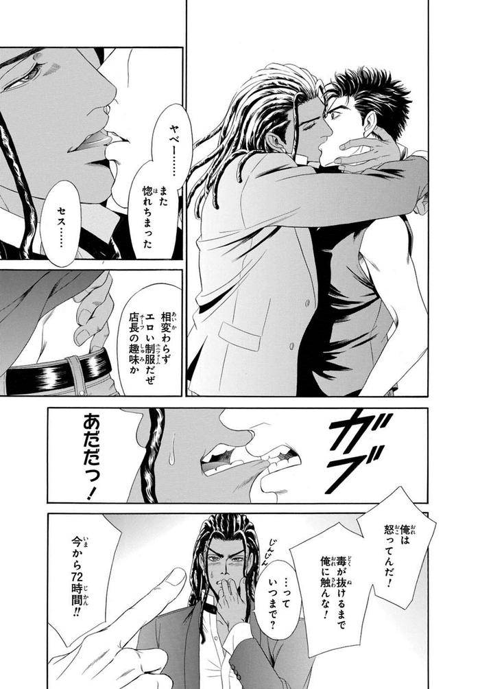 Underground-Hotel-Cross-Over-By-Sadahiro-Mika-Jp page 85