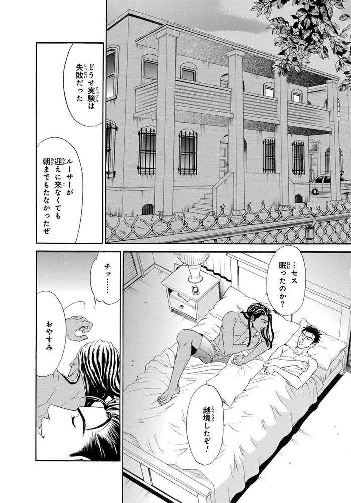 Underground-Hotel-Cross-Over-By-Sadahiro-Mika-Jp page 86