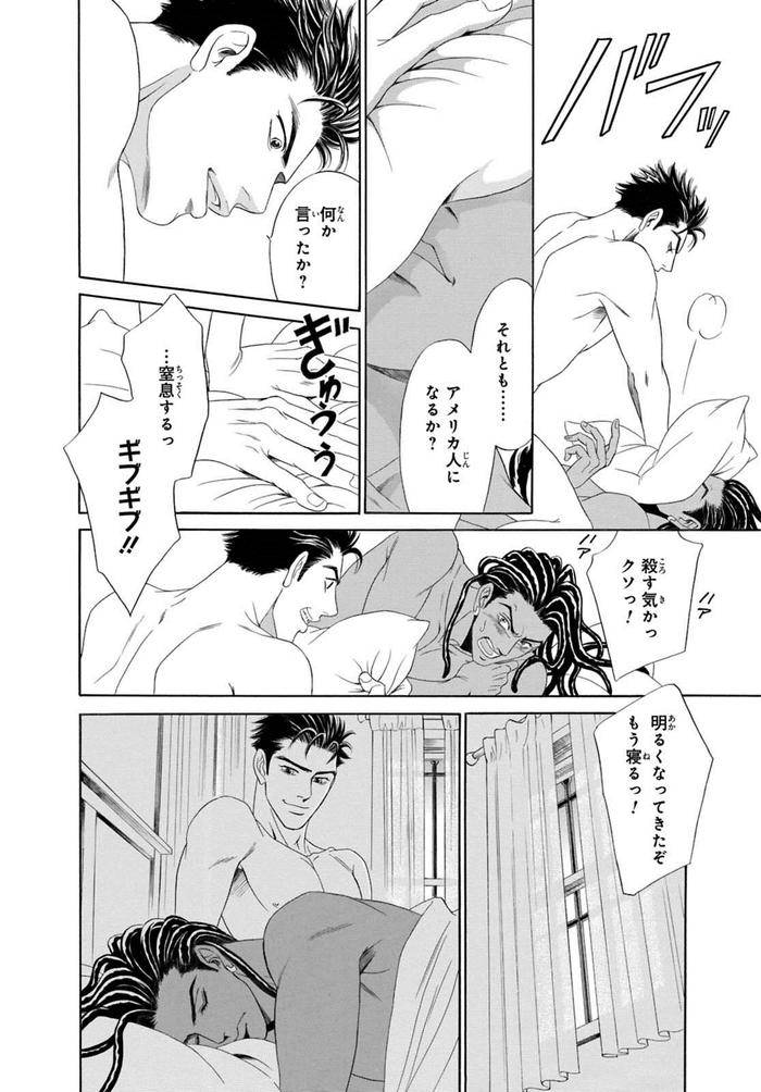 Underground-Hotel-Cross-Over-By-Sadahiro-Mika-Jp page 88
