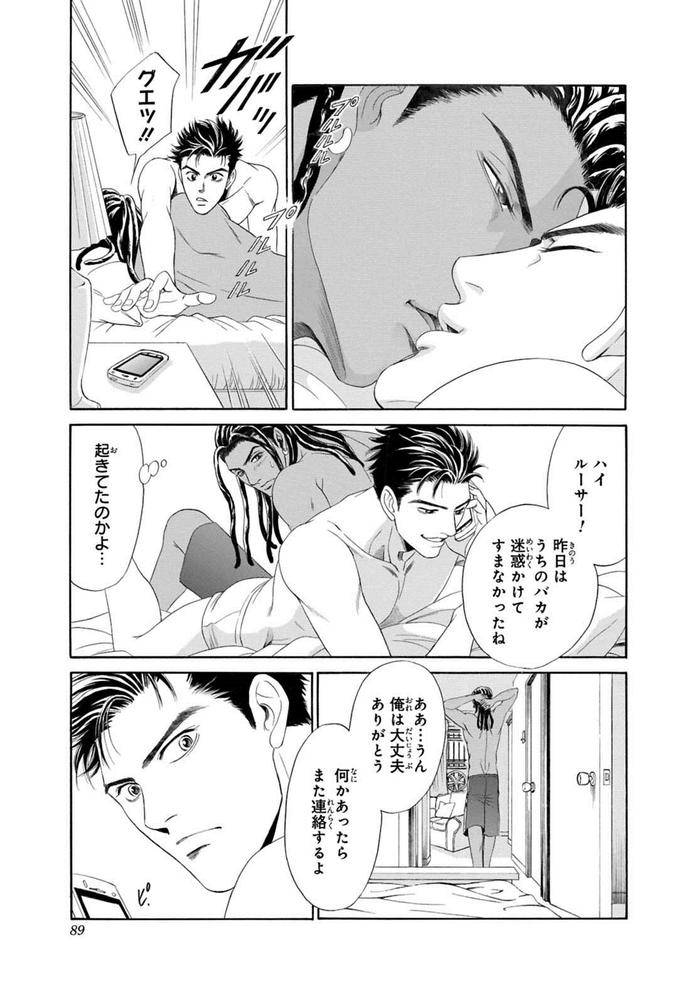 Underground-Hotel-Cross-Over-By-Sadahiro-Mika-Jp page 91