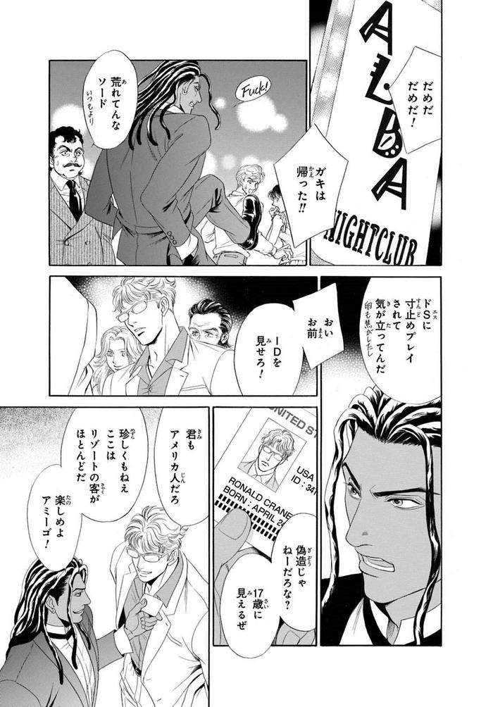 Underground-Hotel-Cross-Over-By-Sadahiro-Mika-Jp page 93