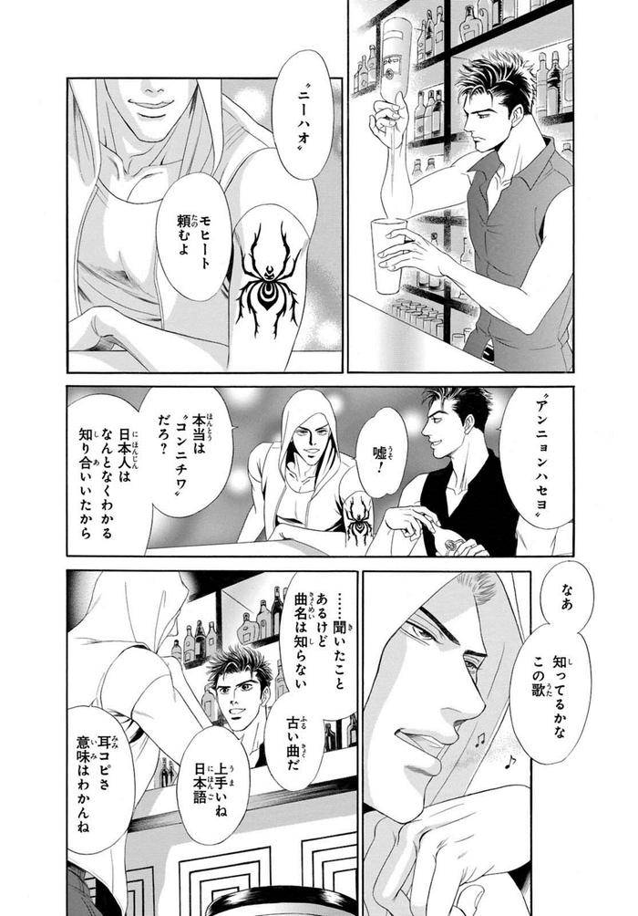 Underground-Hotel-Cross-Over-By-Sadahiro-Mika-Jp page 94