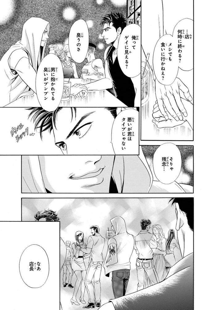 Underground-Hotel-Cross-Over-By-Sadahiro-Mika-Jp page 95