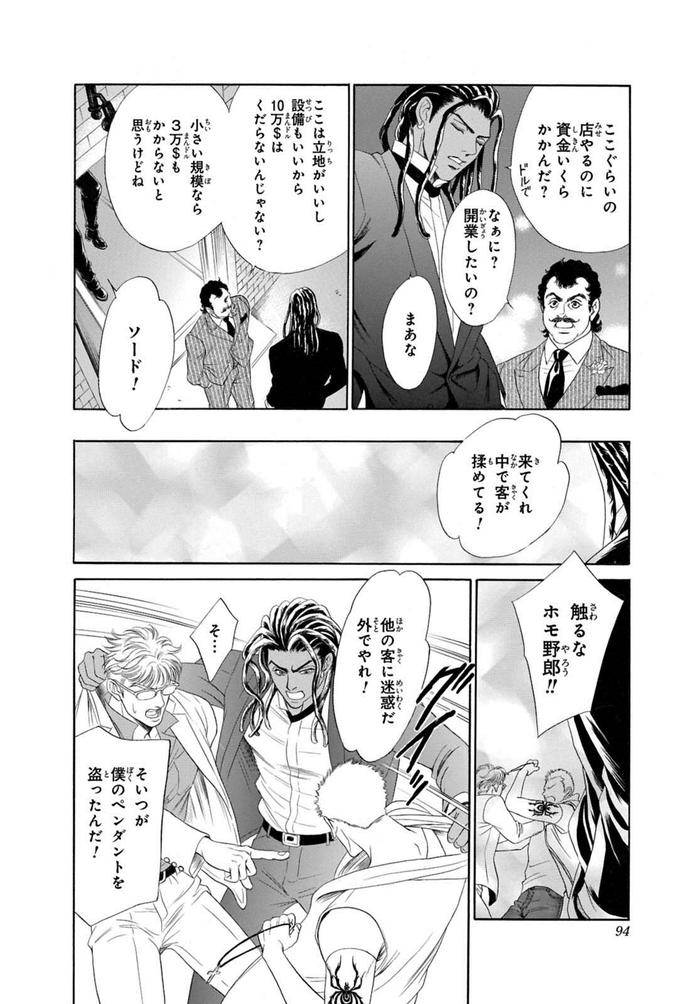 Underground-Hotel-Cross-Over-By-Sadahiro-Mika-Jp page 96