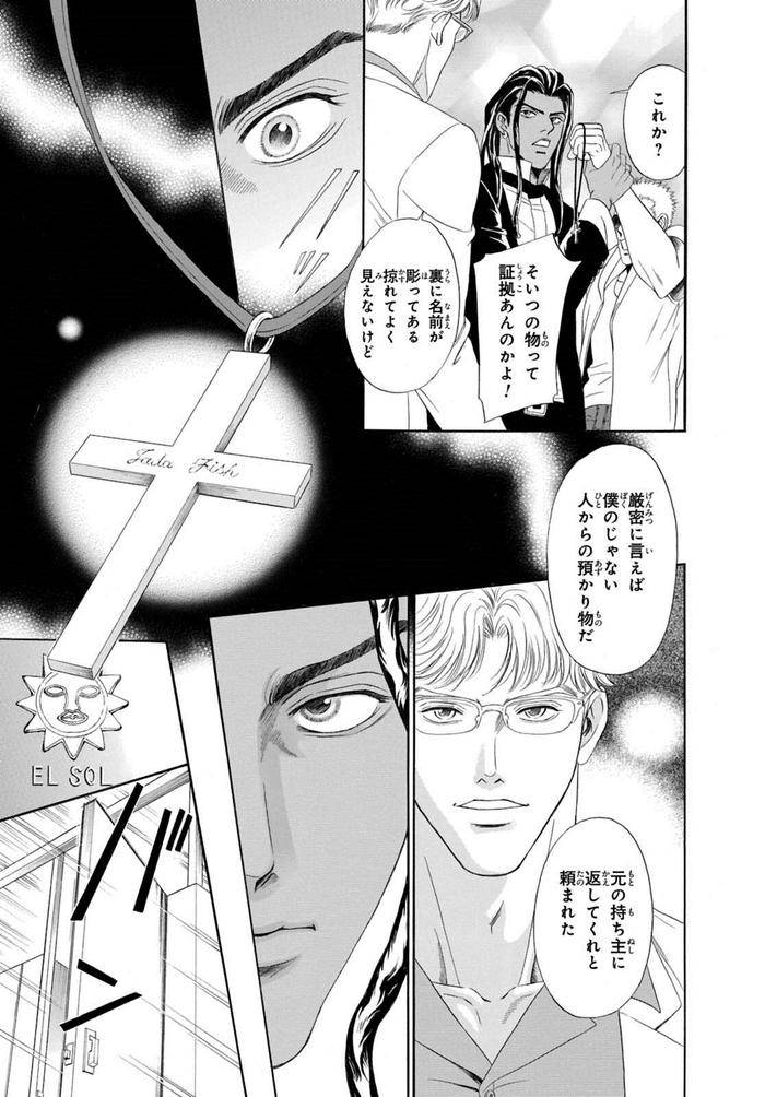 Underground-Hotel-Cross-Over-By-Sadahiro-Mika-Jp page 97