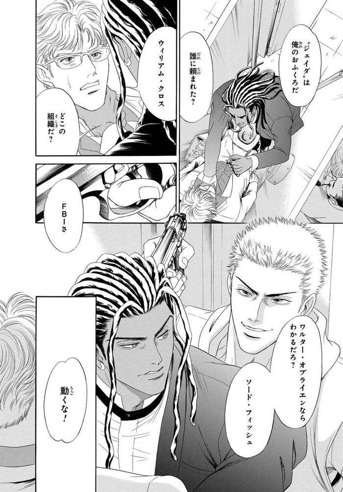 Underground-Hotel-Cross-Over-By-Sadahiro-Mika-Jp page 98