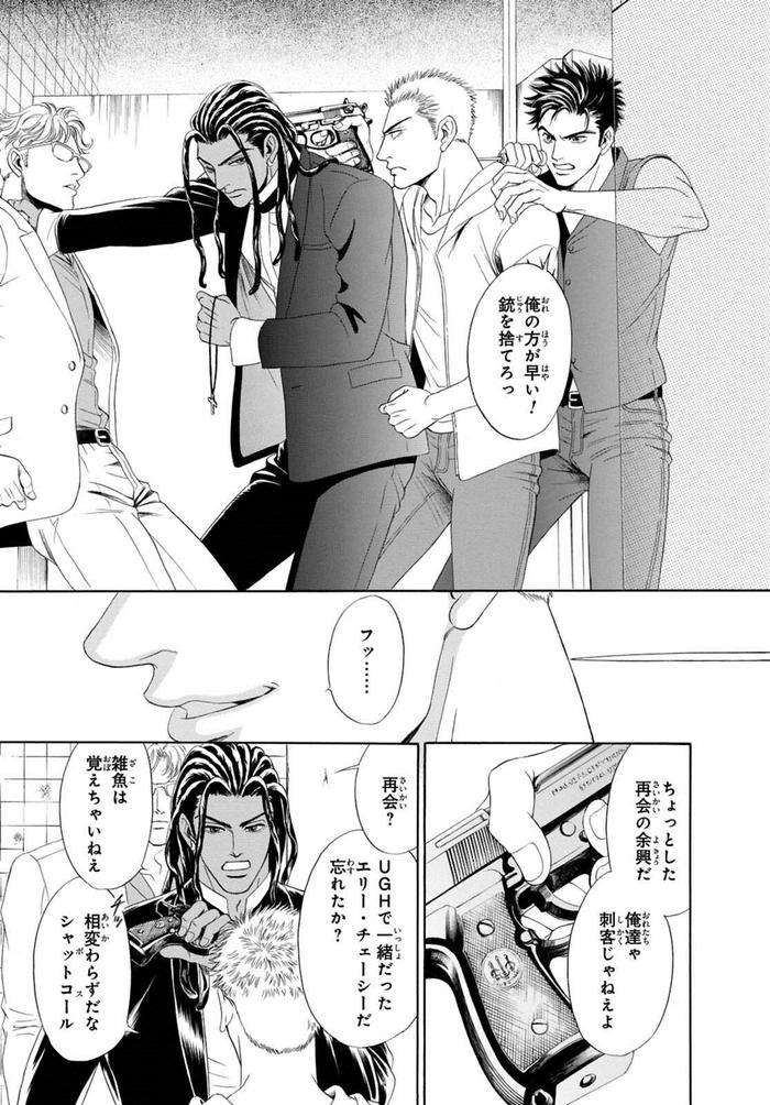 Underground-Hotel-Cross-Over-By-Sadahiro-Mika-Jp page 99