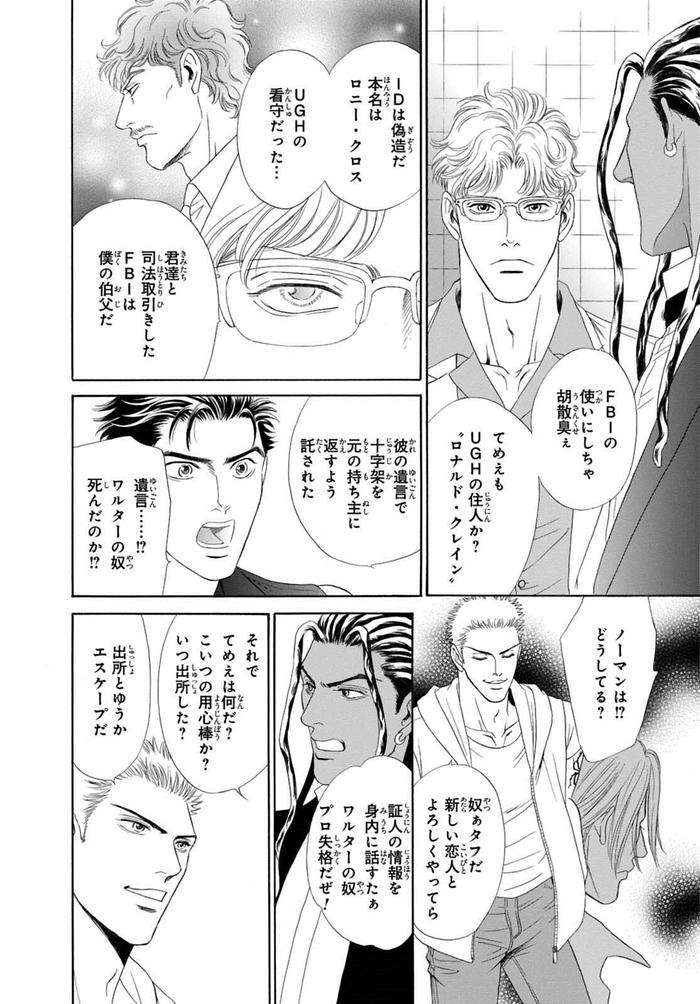 Underground-Hotel-Cross-Over-By-Sadahiro-Mika-Jp page 100