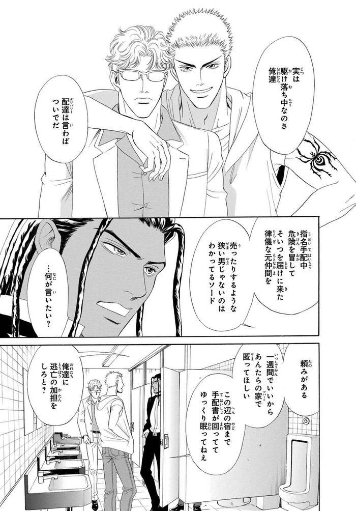 Underground-Hotel-Cross-Over-By-Sadahiro-Mika-Jp page 101