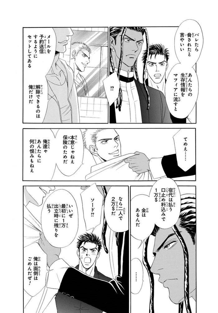 Underground-Hotel-Cross-Over-By-Sadahiro-Mika-Jp page 102